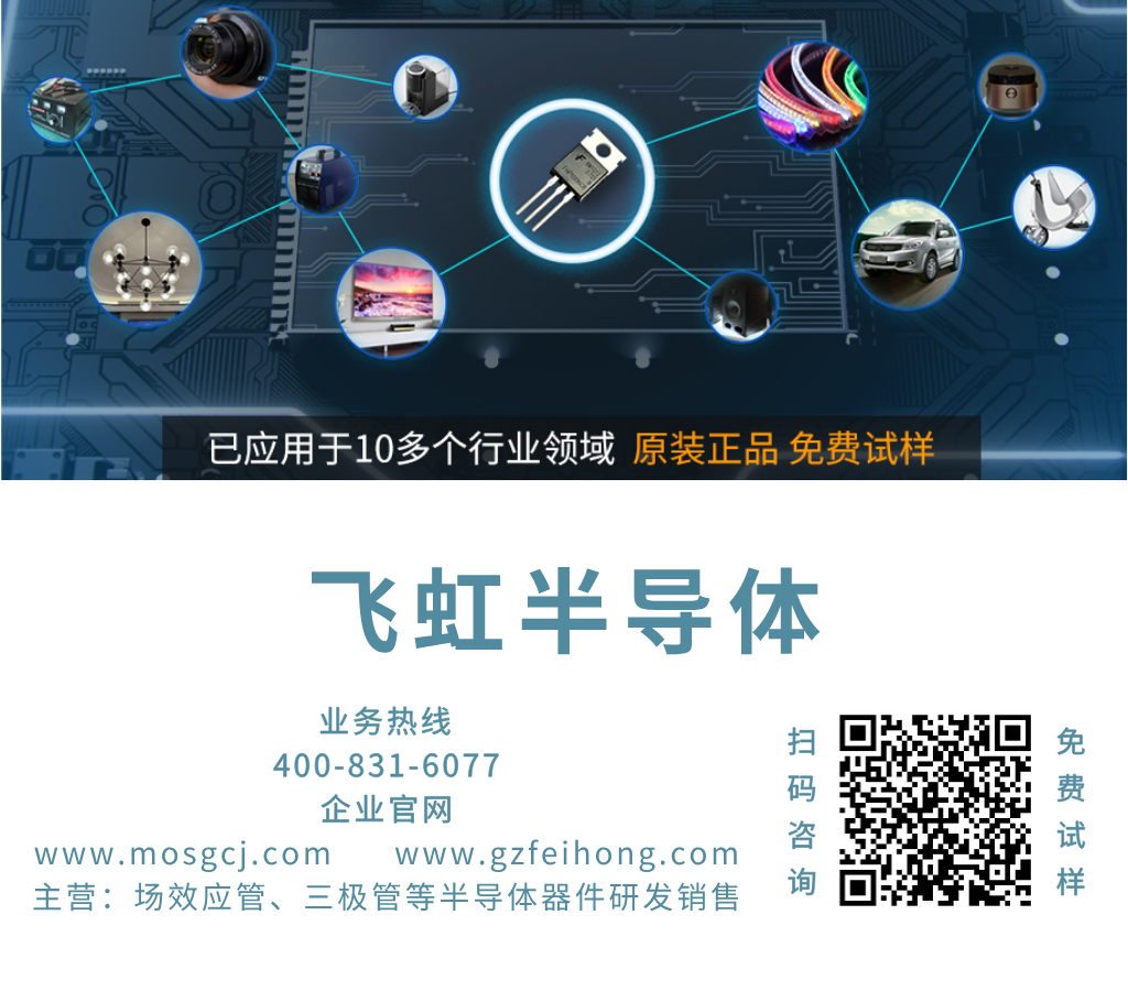 飛虹MOS管廠(chǎng)